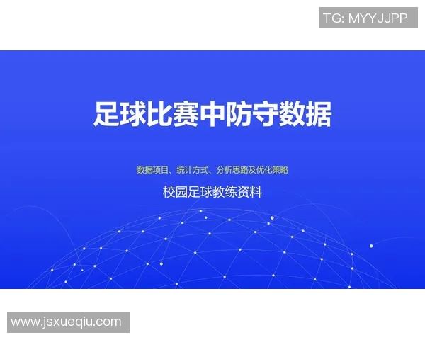 深入分析上海足球队的防守策略与战术特点